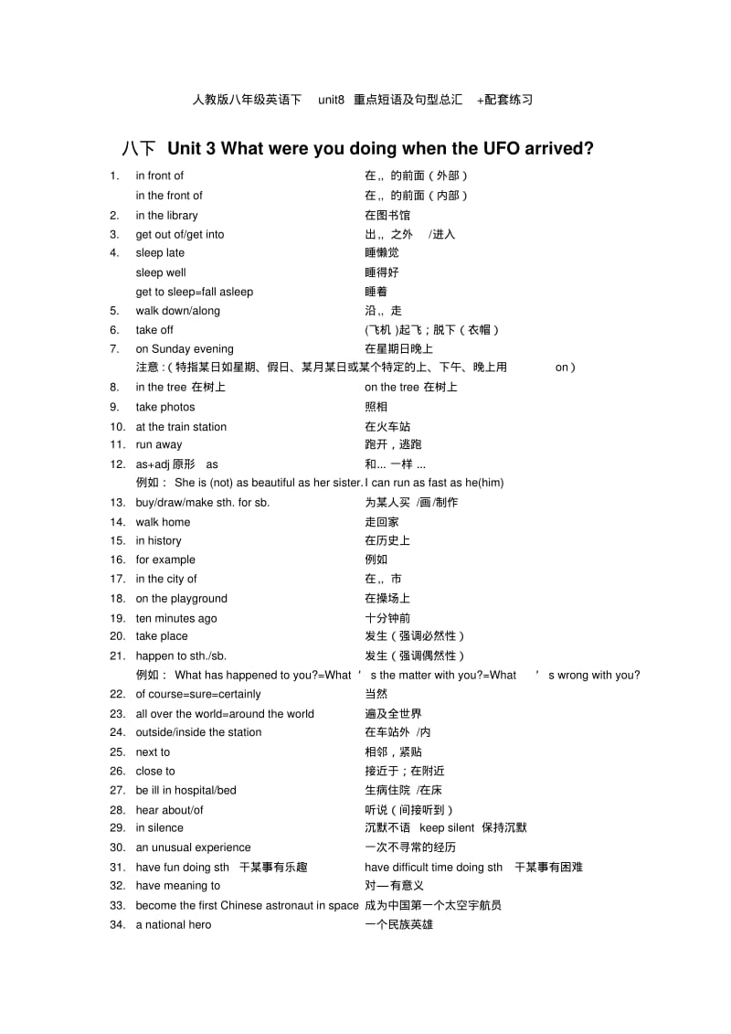 人教版八年级英语下unit8重点短语及句型总汇+配套练习.pdf_第1页