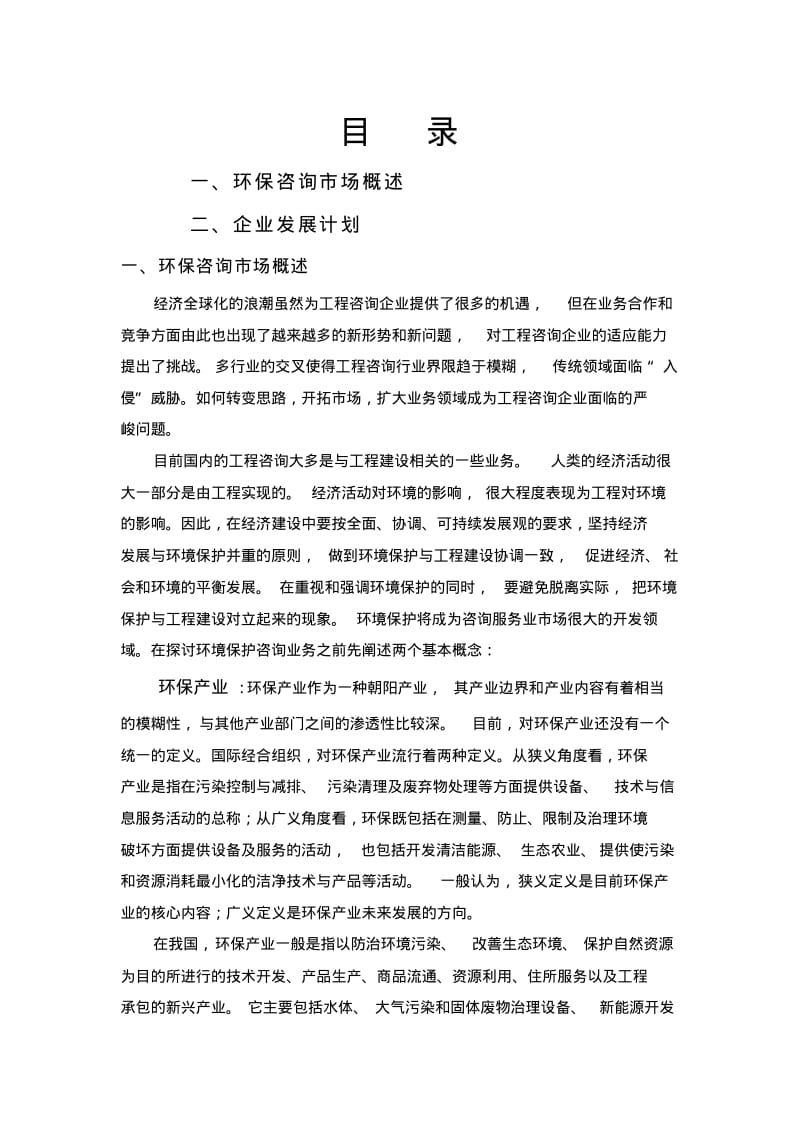 企业发展计划书.pdf_第2页