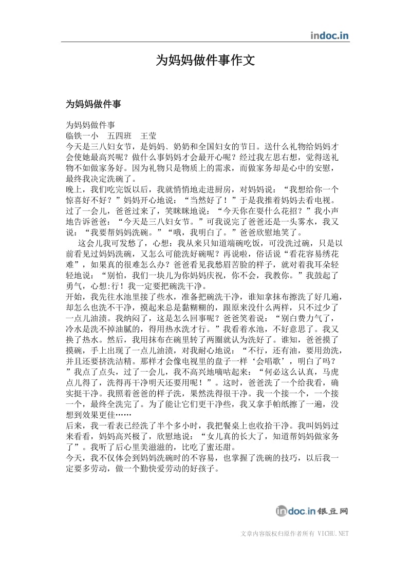 为妈妈做件事作文.doc_第1页