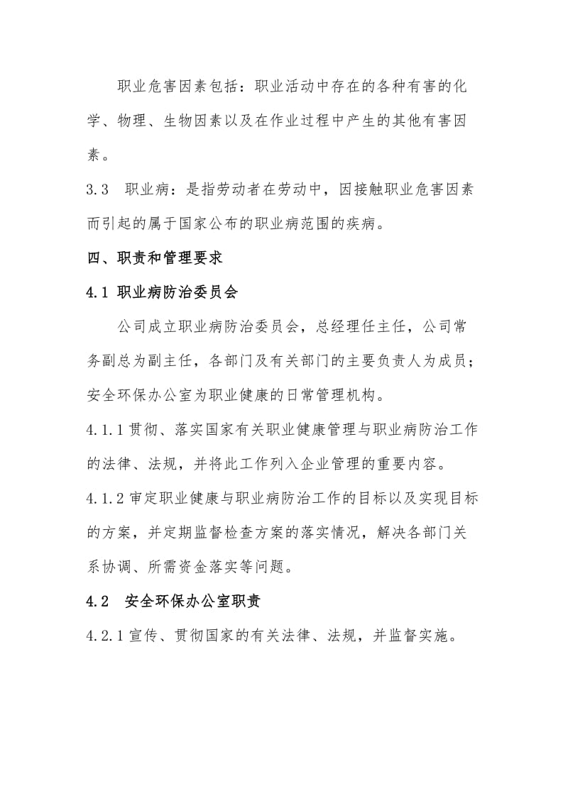 公司企业职业健康管理制度.doc_第2页