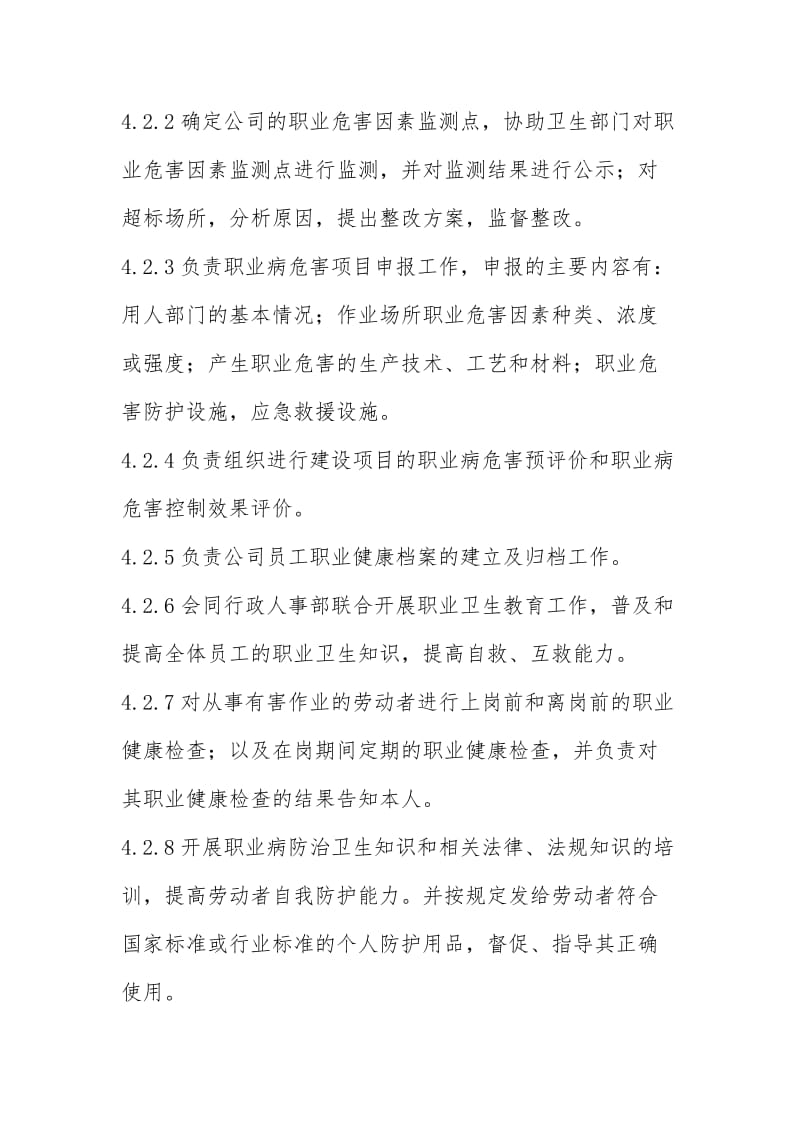 公司企业职业健康管理制度.doc_第3页