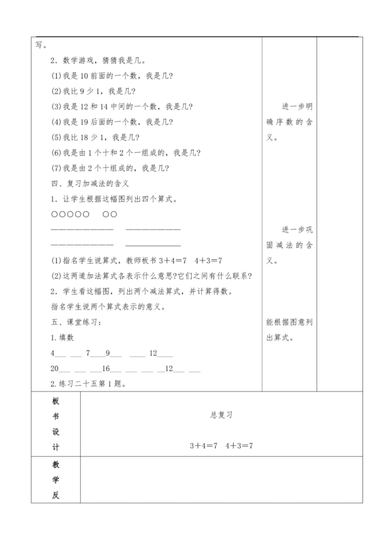 人教版数学一年级上册总复习教案.pdf_第2页