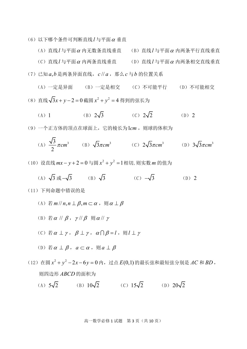 高一数学必修2测试题及答案.doc_第3页