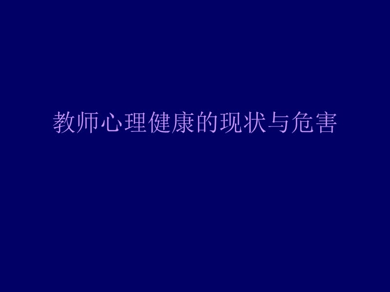 健康定义与标准.ppt_第3页