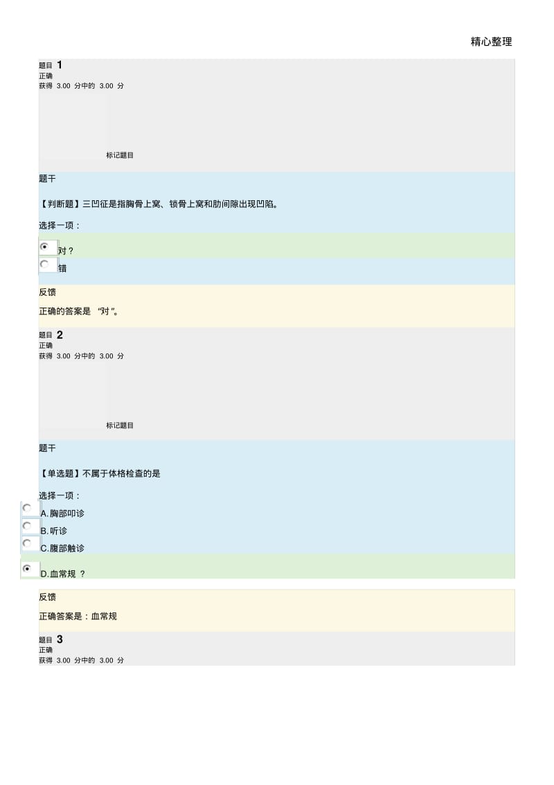 2018电大临床医学概论终结性考试.pdf_第1页