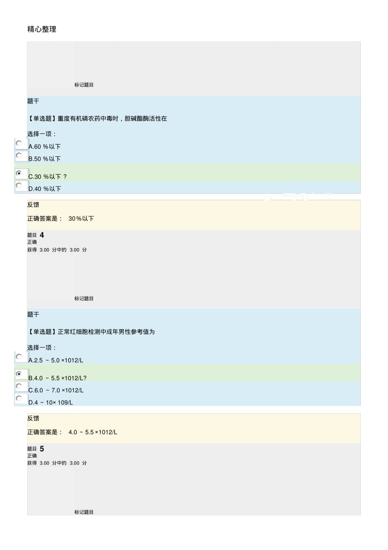 2018电大临床医学概论终结性考试.pdf_第2页