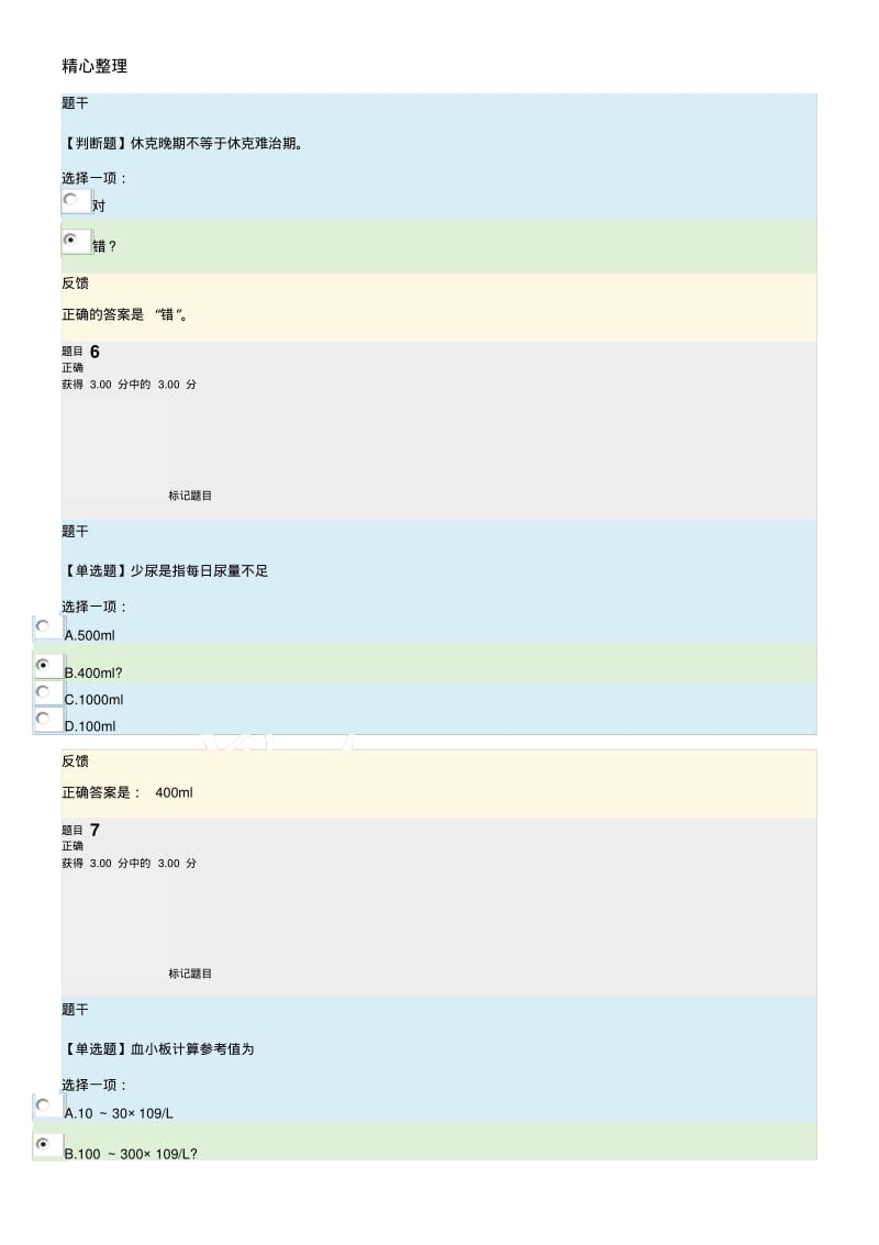 2018电大临床医学概论终结性考试.pdf_第3页