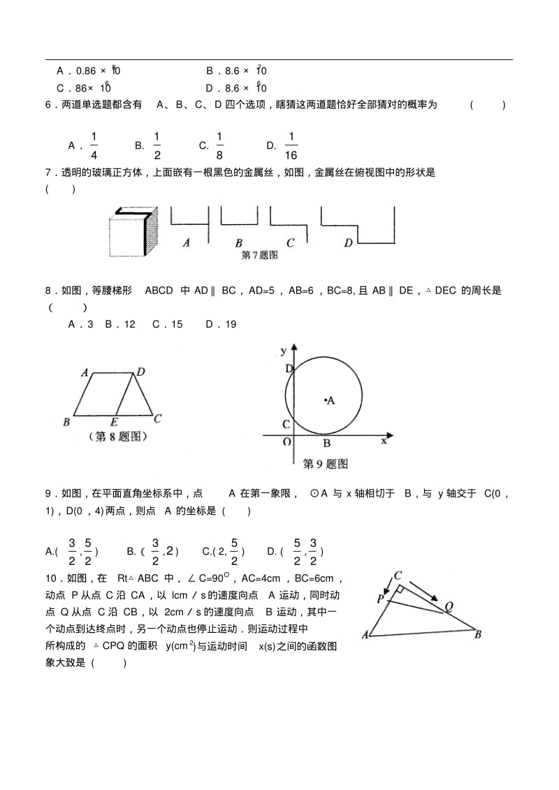 初三数学中考模拟试题.pdf_第2页