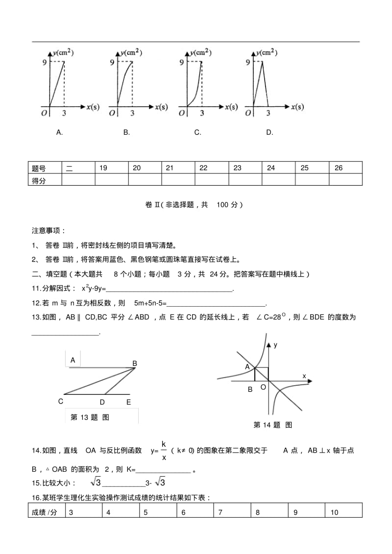 初三数学中考模拟试题.pdf_第3页