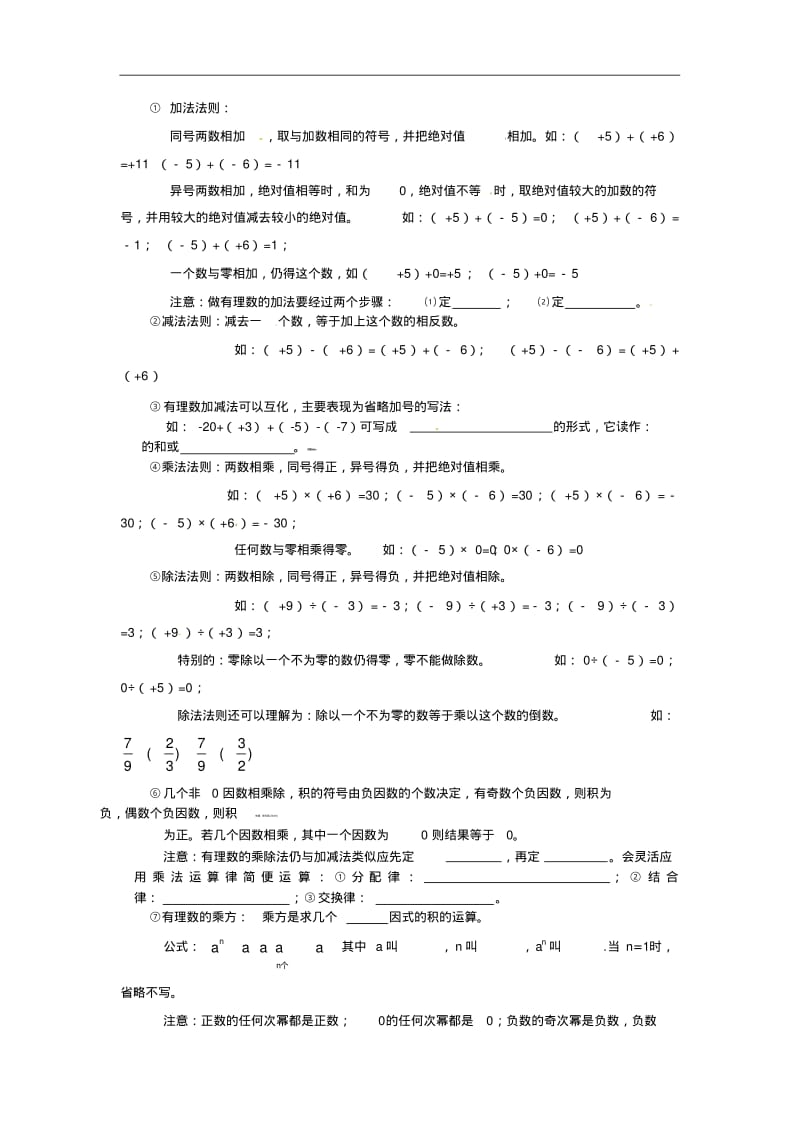 七年级上学期数学知识点总结：《有理数》.pdf_第3页