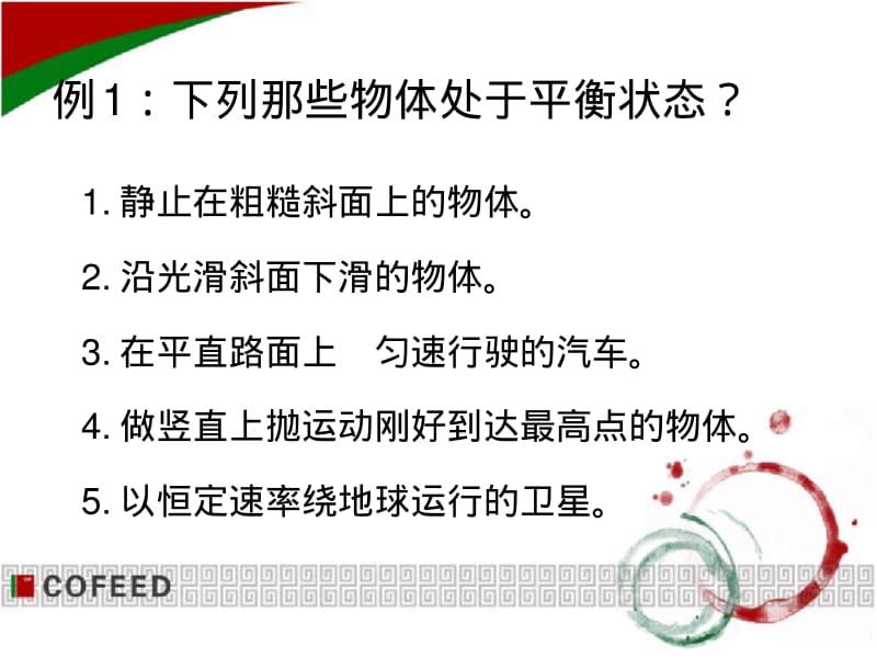 共点力平衡问题.pdf_第3页