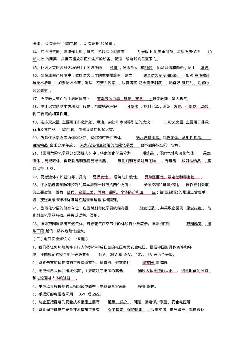 中石化加油站安全设备题库.pdf_第3页