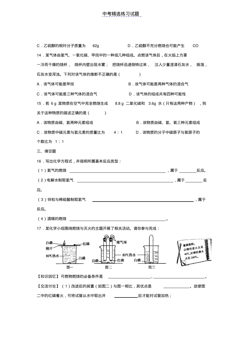 人教版九年级化学第7单元测试卷(1)试题及答案.pdf_第3页