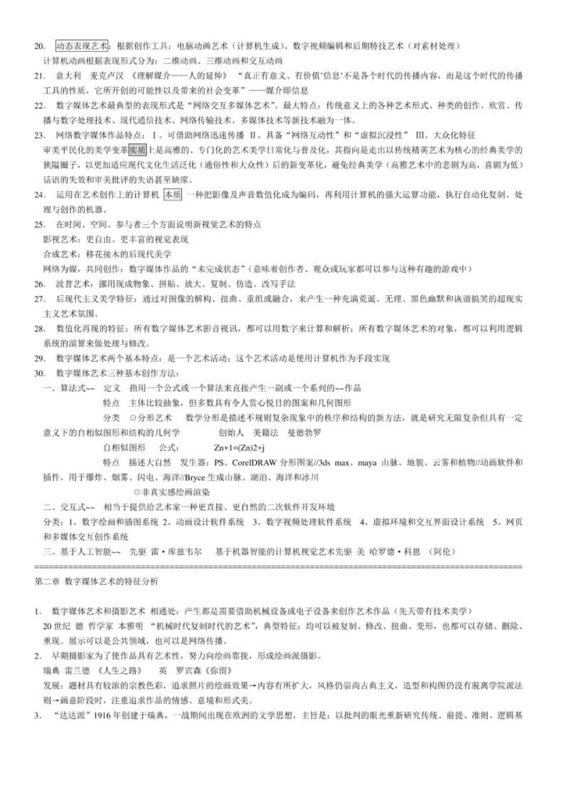 《数字媒体艺术概论》参考笔记.pdf_第2页