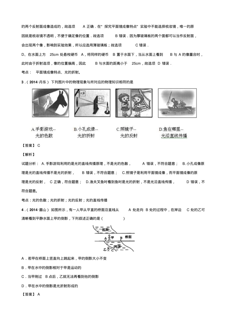 初中物理光学之平面镜成像特点的应用(压轴题)物理压轴题全揭秘精品(解析版).pdf_第2页