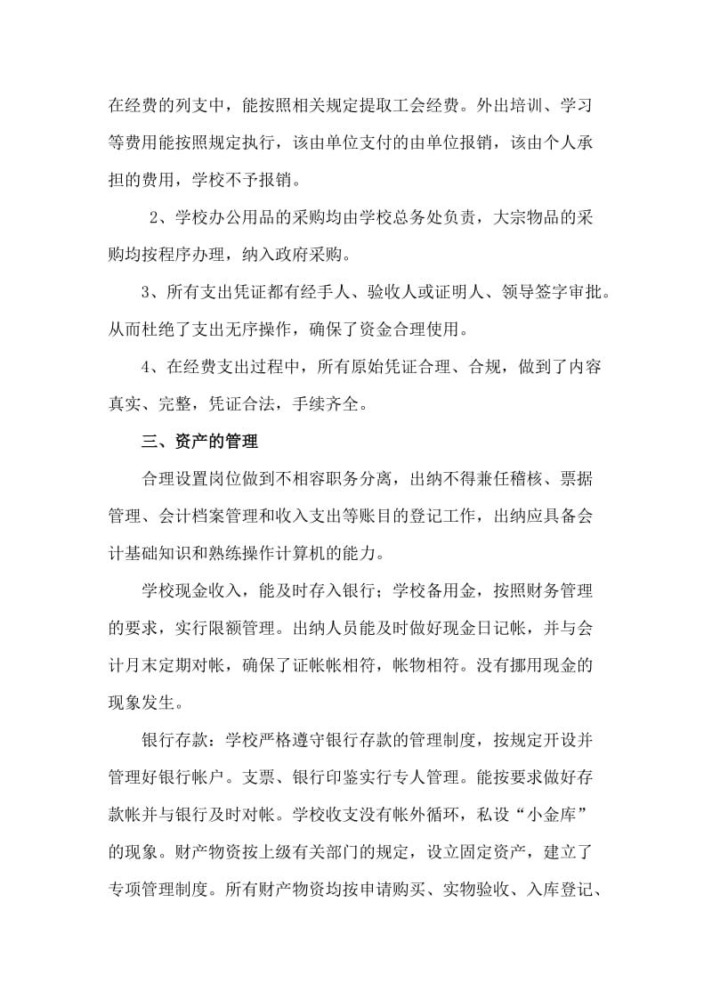 学校内部控制制度和财务收支管理的自查报告.docx_第3页