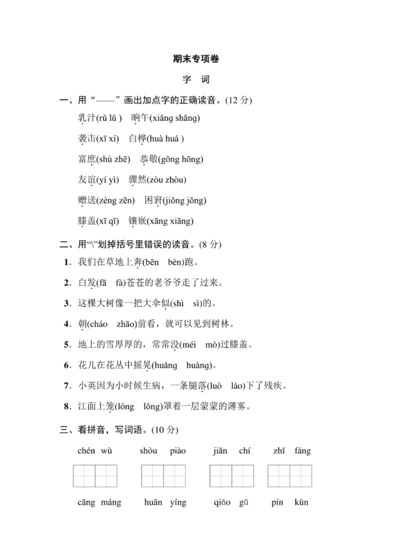 2018新教科版三年级语文上册期末专项复习试题.pdf_第1页