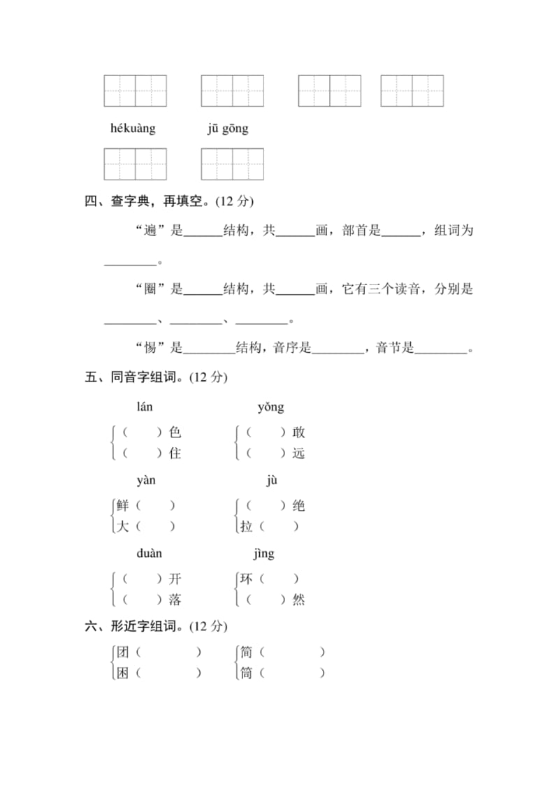 2018新教科版三年级语文上册期末专项复习试题.pdf_第2页