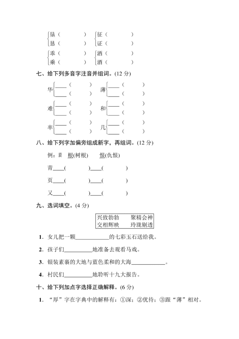 2018新教科版三年级语文上册期末专项复习试题.pdf_第3页