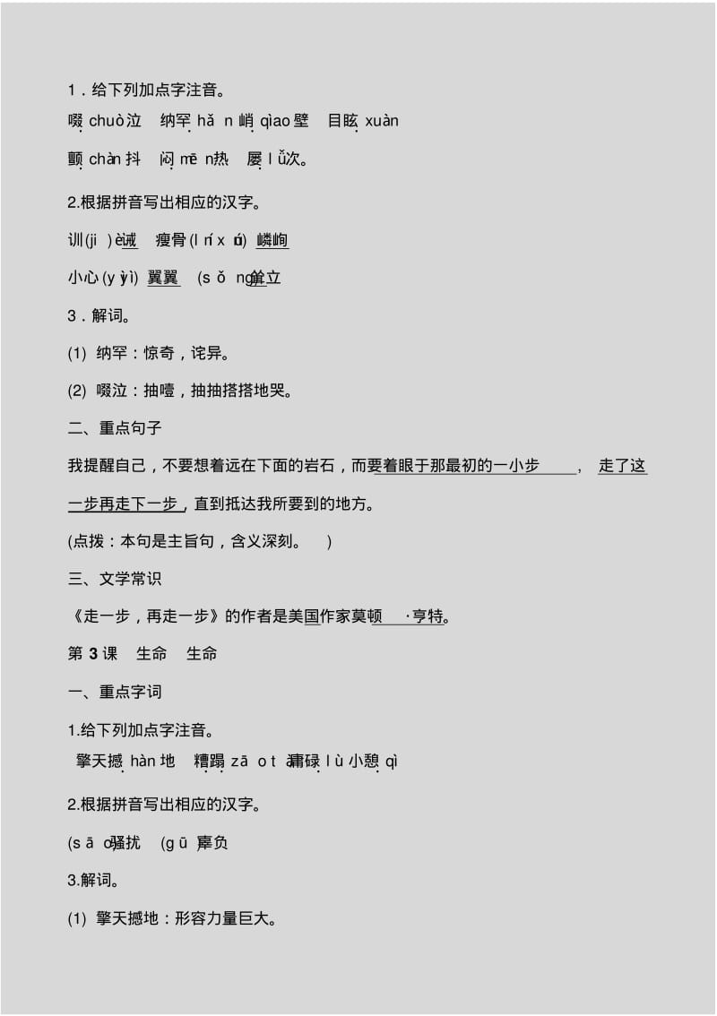 人教版中考语文全册知识点整理汇总.pdf_第2页