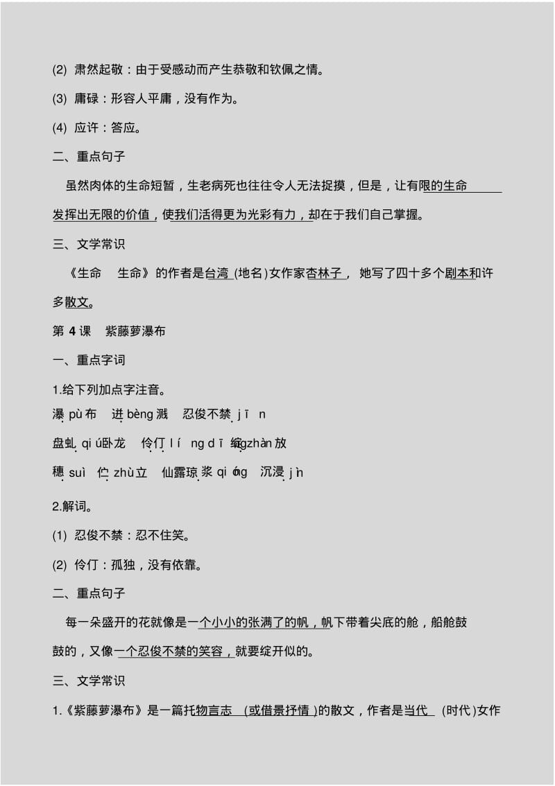 人教版中考语文全册知识点整理汇总.pdf_第3页