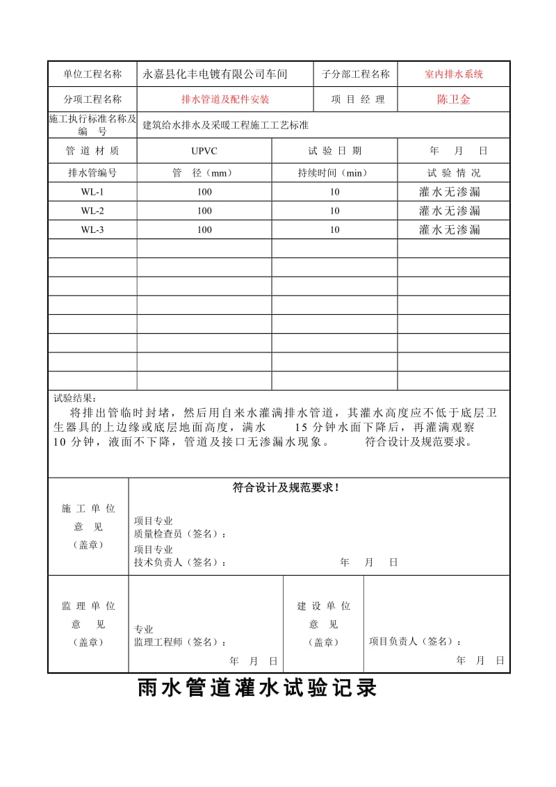 1系统清洗、灌水、通水、 通球试验记录.doc_第3页