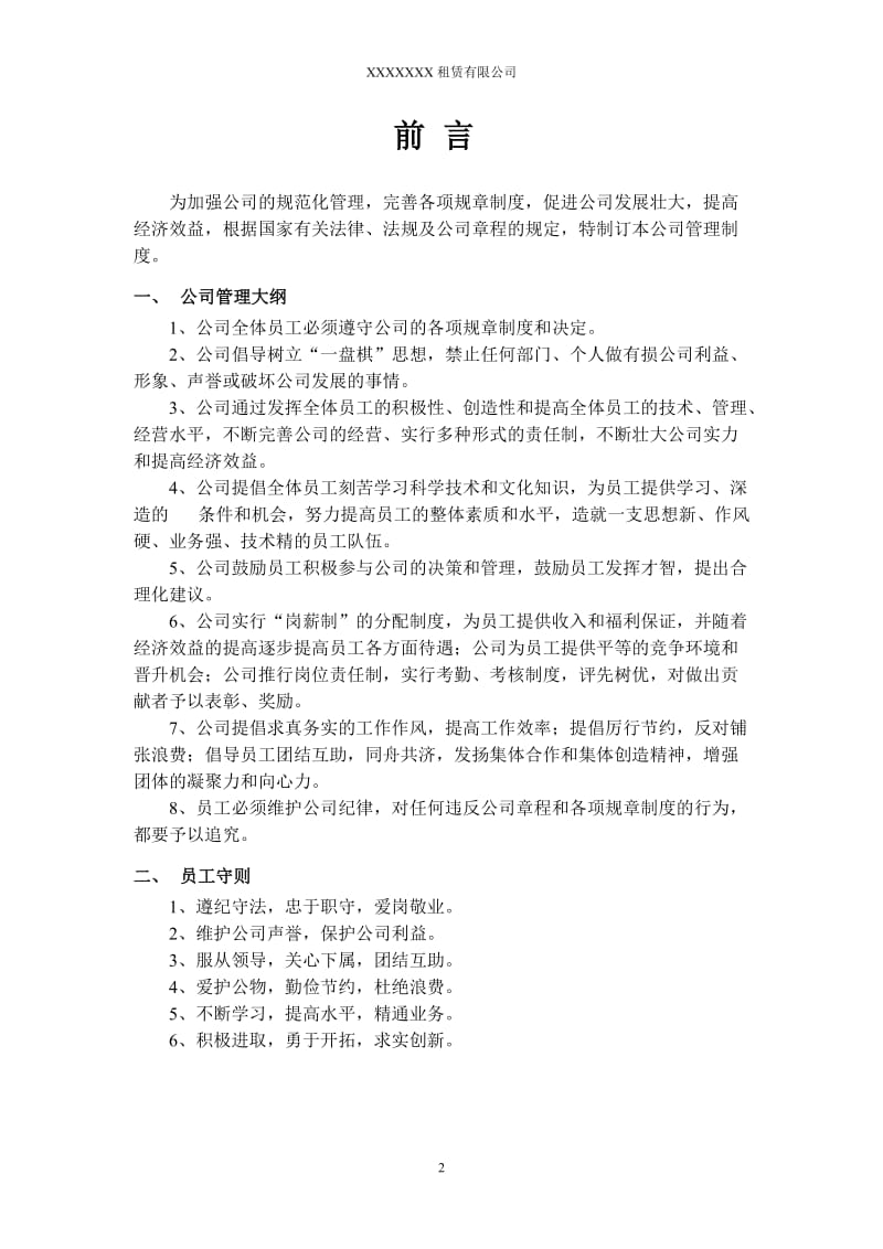 起重机械租赁公司管理制度汇编.doc_第3页