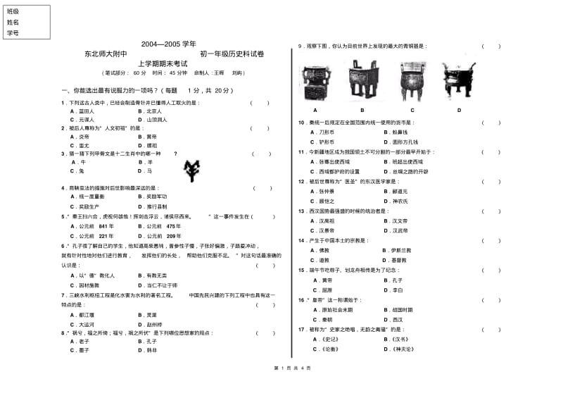 七年级上期末历史试卷.pdf_第1页