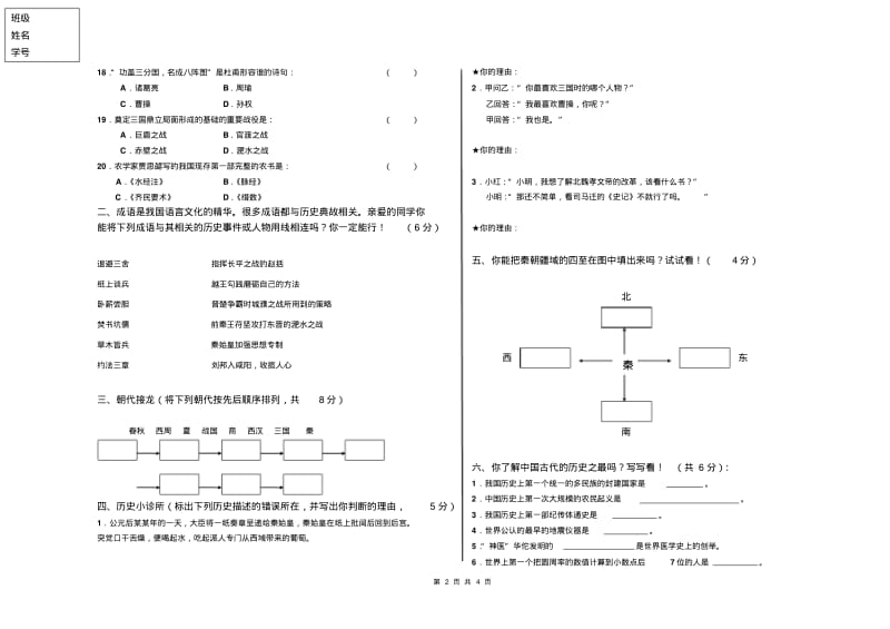 七年级上期末历史试卷.pdf_第2页