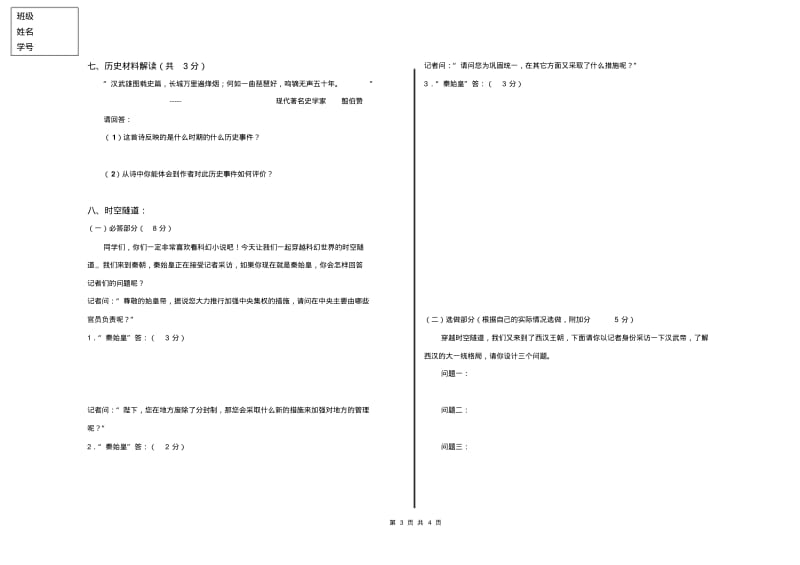 七年级上期末历史试卷.pdf_第3页