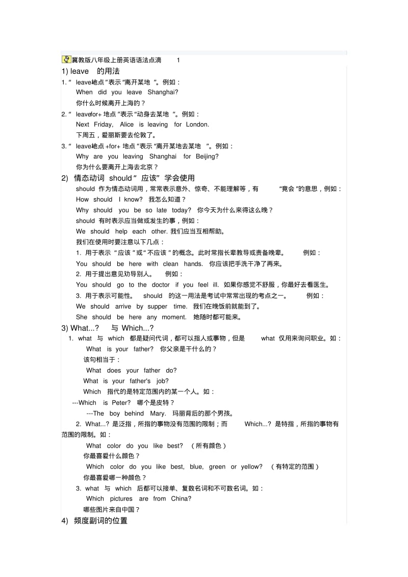 冀教版八年级上册英语知识点汇总.pdf_第1页