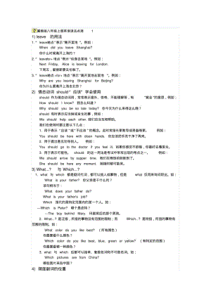 冀教版八年级上册英语知识点汇总.pdf