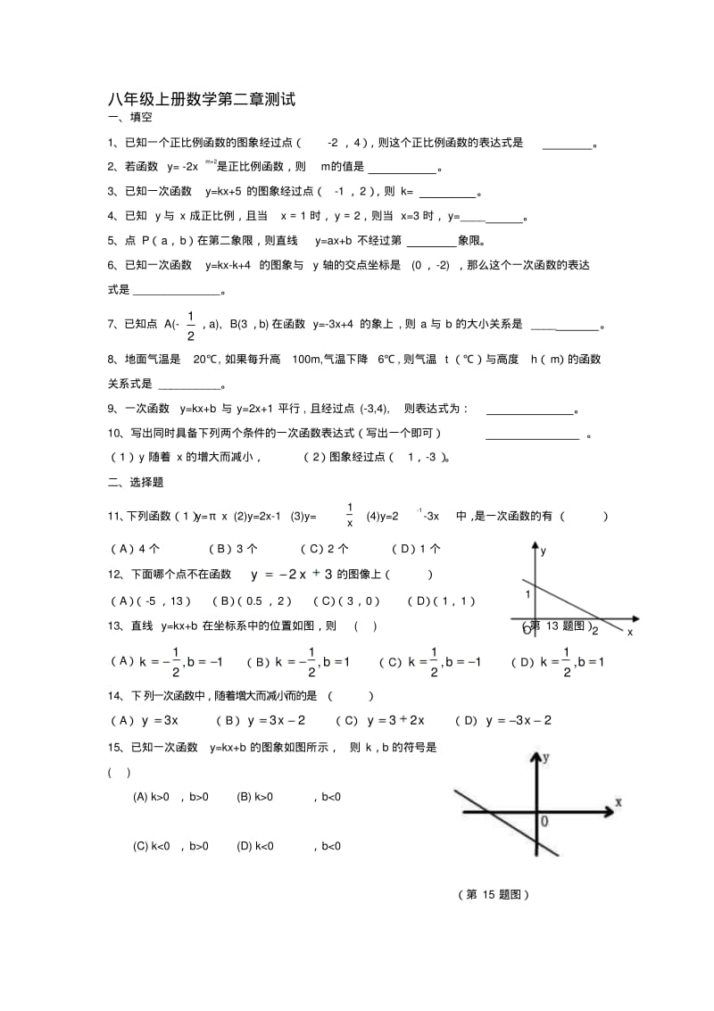 八年级上册数学第二章测试题及答案.pdf_第1页