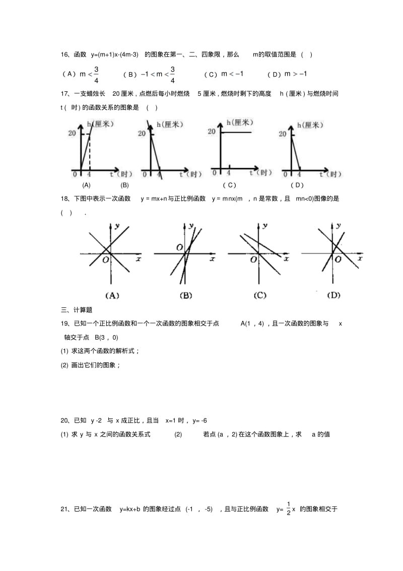 八年级上册数学第二章测试题及答案.pdf_第2页