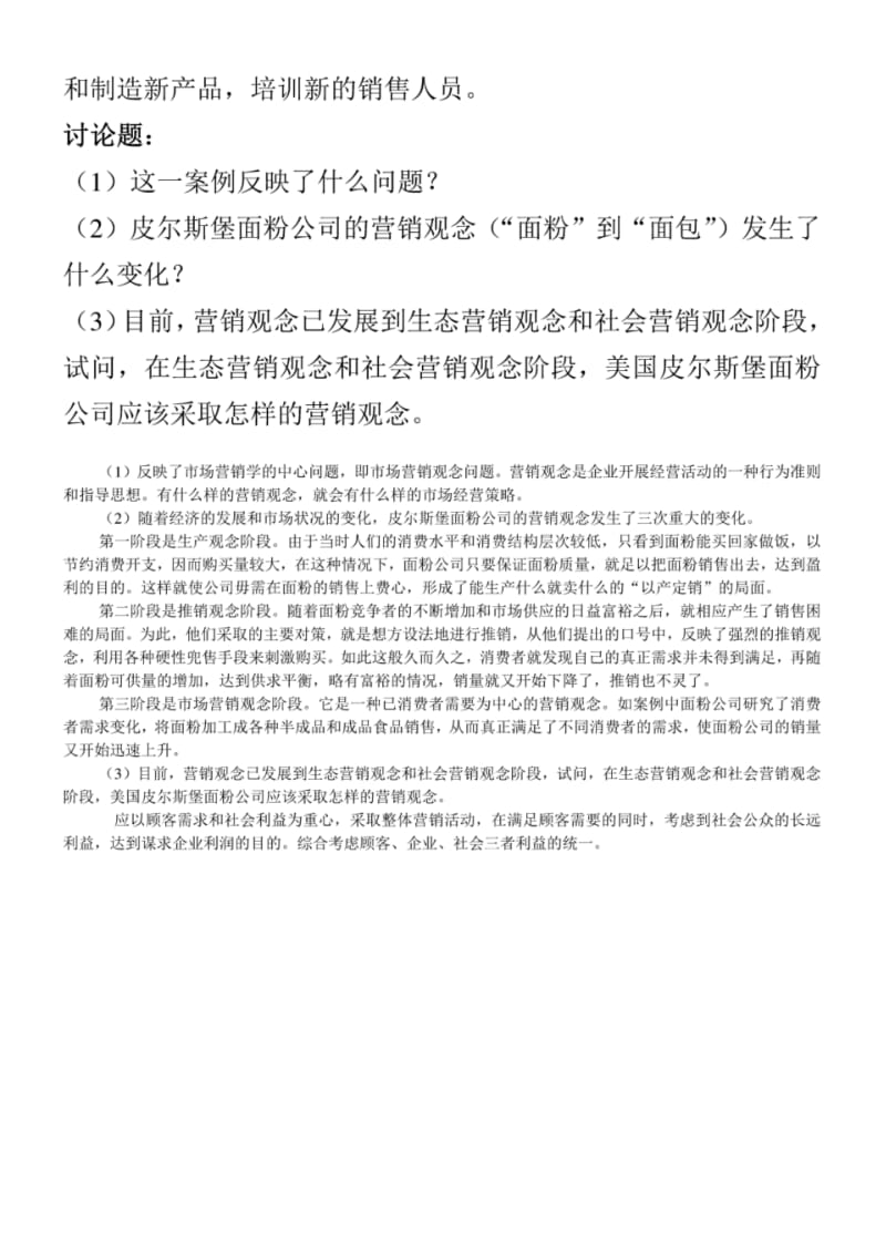 从“面粉”到“面包”美国皮尔斯堡面粉公司营销观念的演变.pdf_第2页