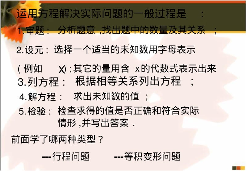 5.4.3一元一次方程的应用.pdf_第2页