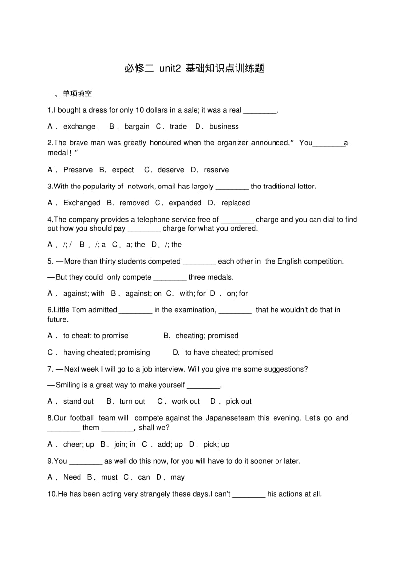 人教版必修二unit2基础知识点训练题.pdf_第1页