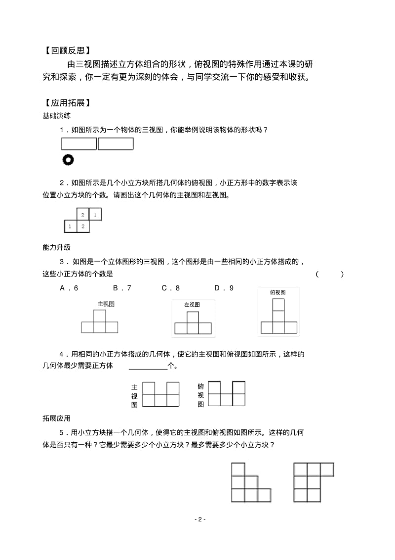 5.4从三个方向看(3)练习及答案(苏科版七年级上).pdf_第2页