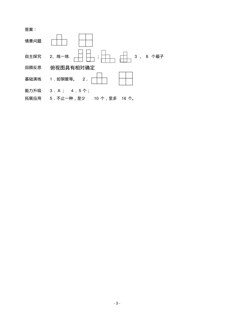 5.4从三个方向看(3)练习及答案(苏科版七年级上).pdf_第3页