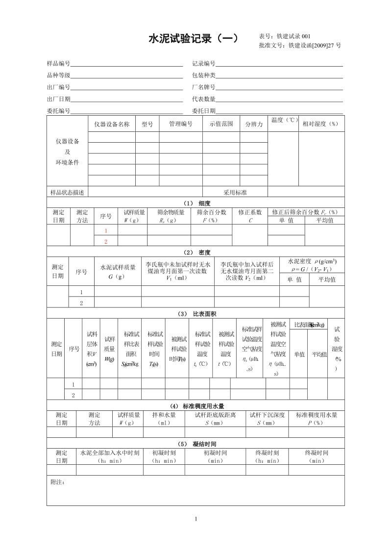 1试验记录.doc_第2页