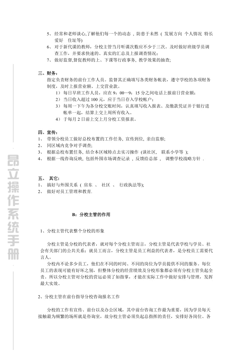 （最新）培训机构分校主管及校长工作职责及考核指标.doc_第2页