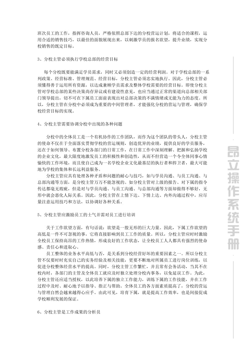 （最新）培训机构分校主管及校长工作职责及考核指标.doc_第3页