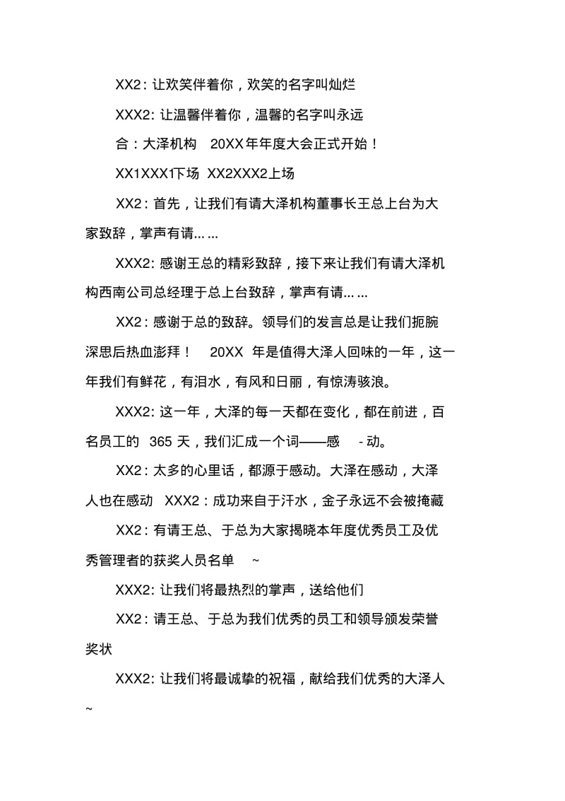 公司年会主持稿超详细通用版.pdf_第2页