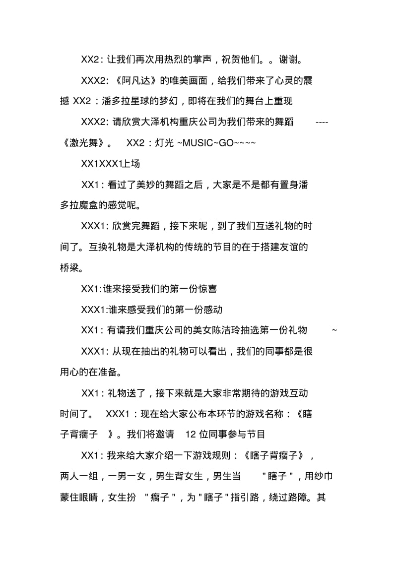 公司年会主持稿超详细通用版.pdf_第3页