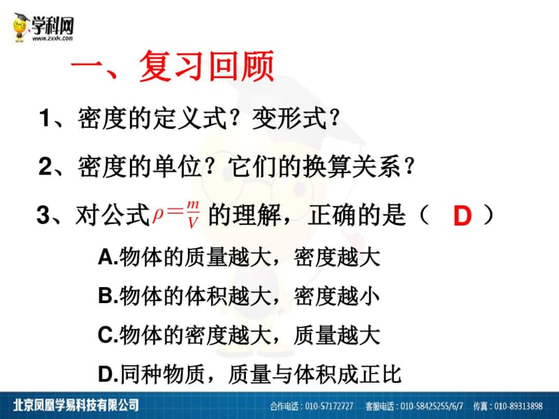 5.3密度知识的应用.pdf_第2页