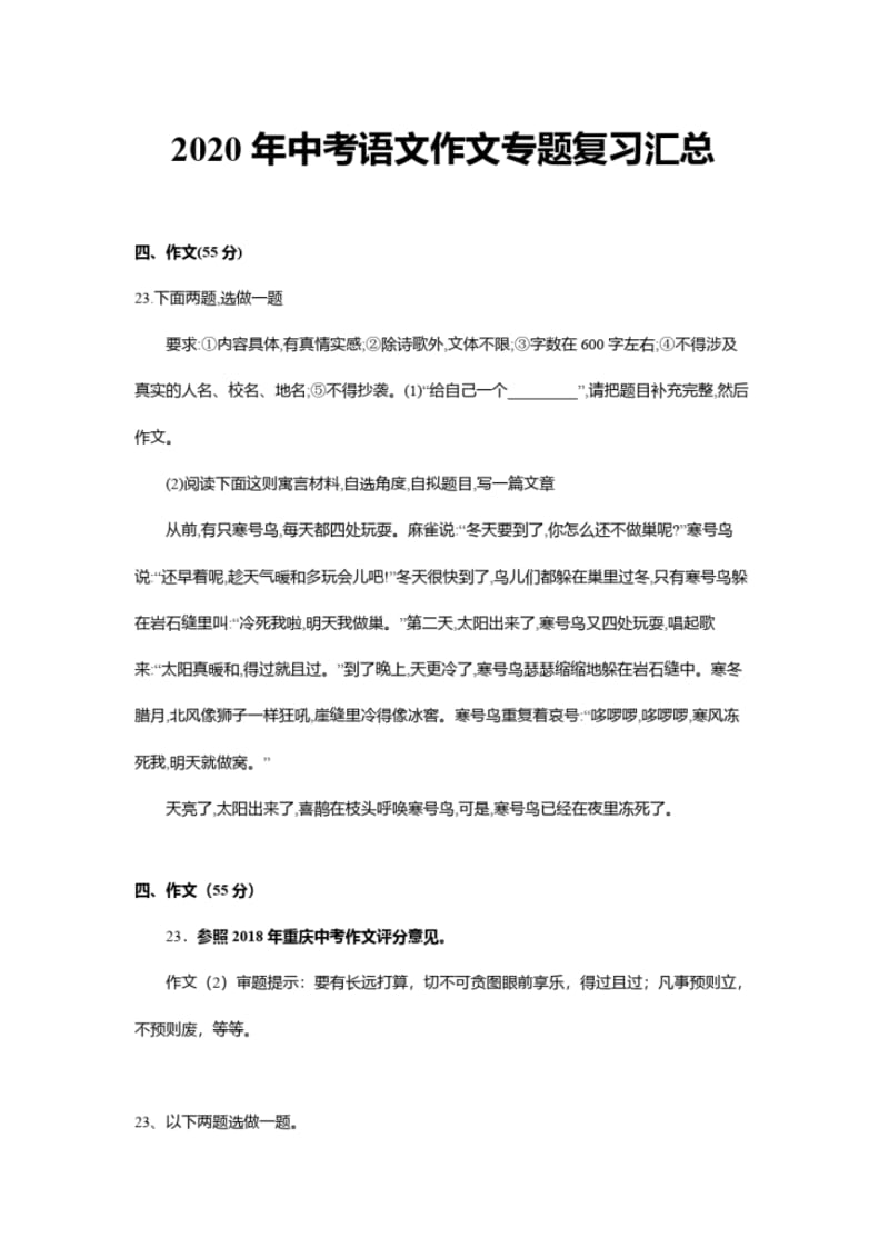 2020年中考语文作文专题复习汇总.pdf_第1页