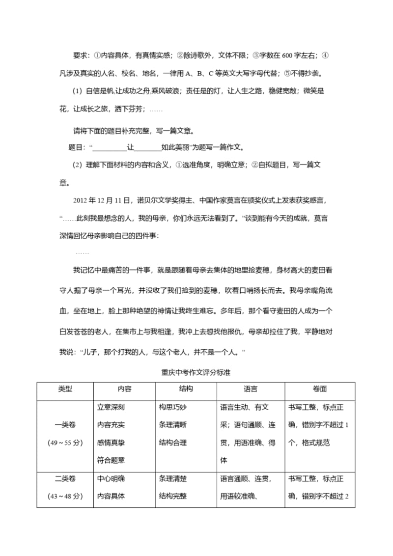 2020年中考语文作文专题复习汇总.pdf_第2页