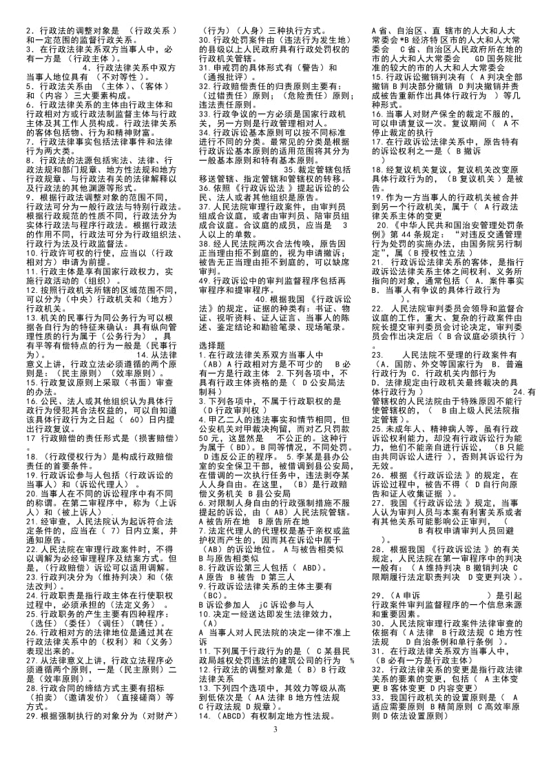 电大行政法与行政诉讼法期末复习资料(打印红字版).doc_第3页