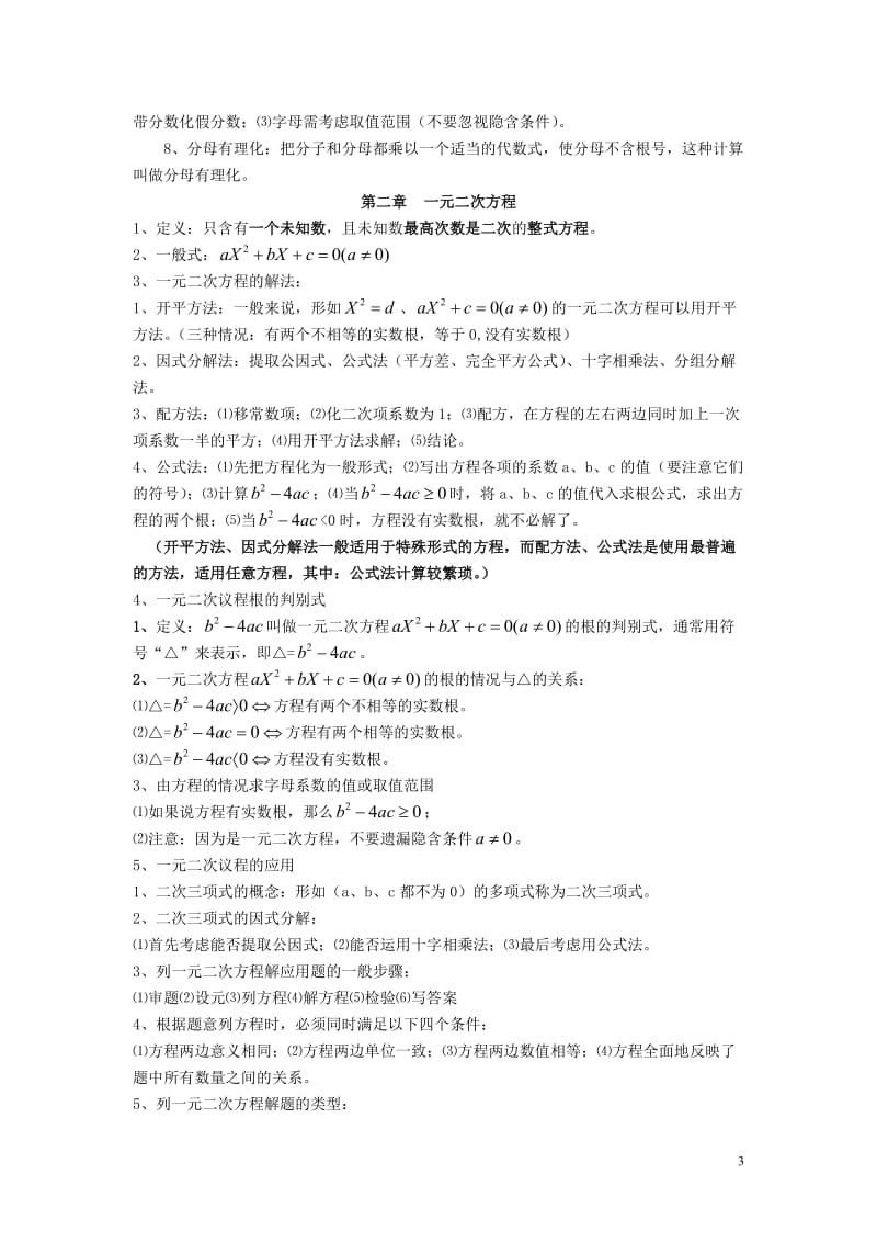 《数学》（八年级上册）知识点总结.doc_第3页