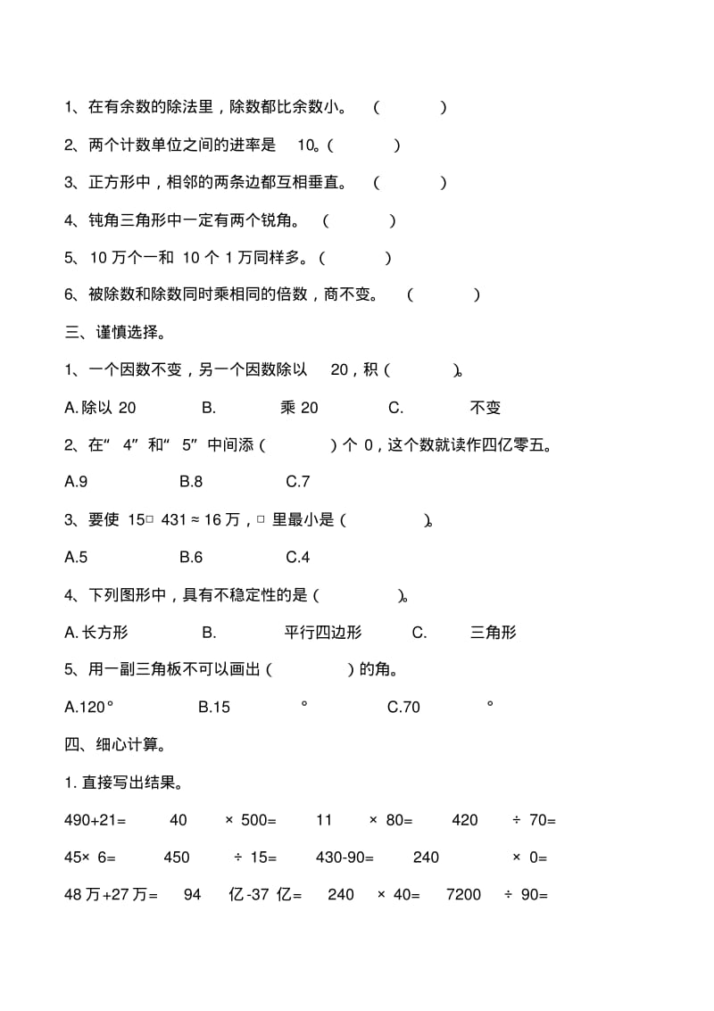 人教版小学四年级数学上册期末达标测试题共五套.pdf_第2页